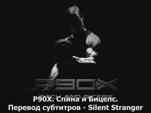 P90X - 10 Back and Biceps P90X