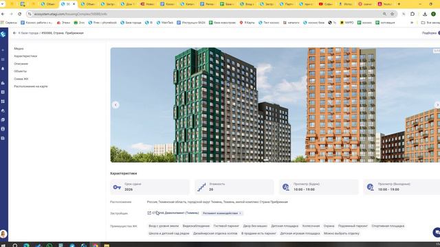 просмотр информации о застройщике со страницы жк