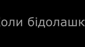 Хрестина Соловій-Тримай Текст/liryc