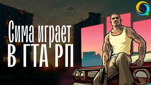 ОБЗОР ГТА НА ТЕЛЕФОНЕ с СИМОЙ | ONLINE RP | SAMP НА ТЕЛЕФОН