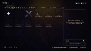 Как продать оружые и вайфреймы в Warframe