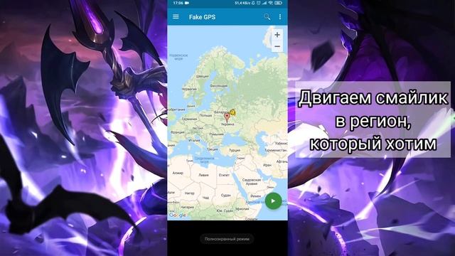 Как сменить регион в mobile legends? Как использовать fake gps