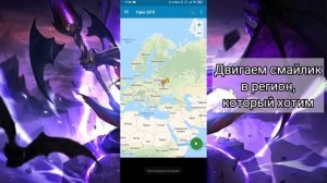 Как сменить регион в mobile legends? Как использовать fake gps
