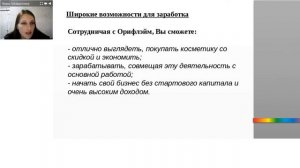 Планерка! Все, что должен знать партнер о компании Орифлейм, и про бизнес с ней!