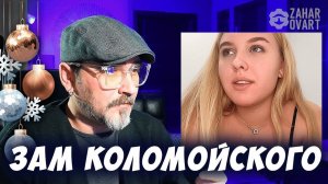 САМКА ЛОМОЙСКОГО. ЧАТРУЛЕТКА