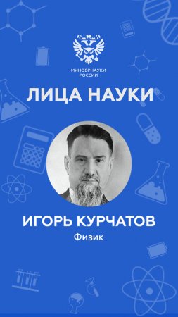 Как работала первая в СССР атомная бомба? «Лица науки»: выпуск 22 #shorts