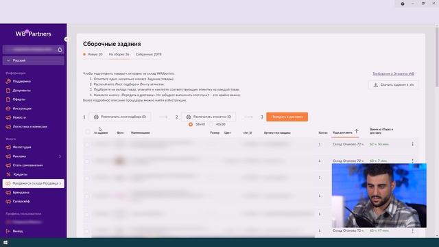 FBS WILDBERRIES - Работа с маркетплейсом со своего склада. Часть 2 смотреть онлайн