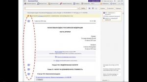 Краткий обзор справочно-правовой системы Консультант Плюс. ООО Фирма КВАДРО (Махачкала)