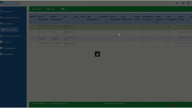 Учет корреспонденци в программе "Документ Плюс" Сайт https://info.documentplus.ru/