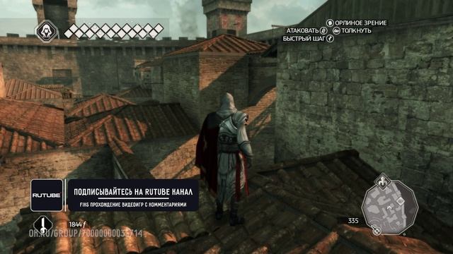 Прохождение. Assassin's Creed 2 (2009). Часть 42. По кирпичику, На личном примере, Статуетки на вилл