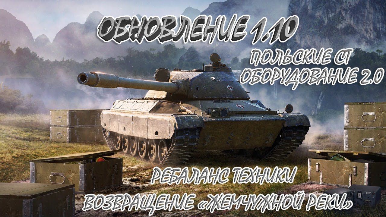 ПАТЧ 1.10 - Нерф Колес, 430у и progetto 65, АП тяжей, Оборудование 2.0, Польские СТ