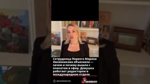 Сотрудница Первого Марина Овсянникова объяснила — зачем и почему вышла с плакатом в эфир Девушка р