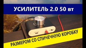 Распаковка усилитель Nobsound  2.0 50Вт   Bluetooth  unboxing Amplifier