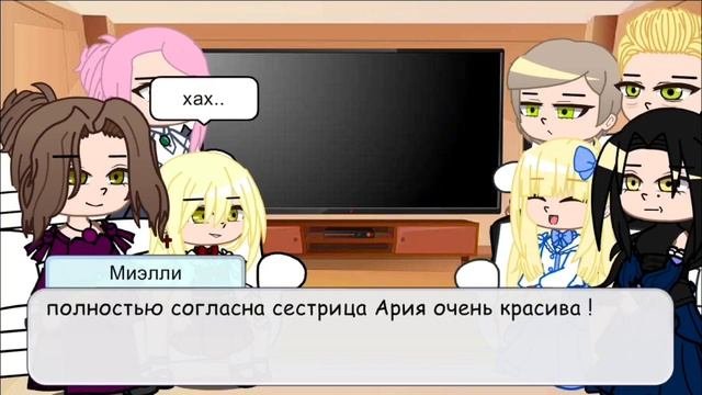 Реакция персонажей «Злодейка перевернувшая песочные часы» на Арию 1/4 часть