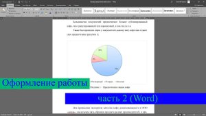 Оформление школьных и студенческих работ - часть 2