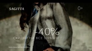 Меховая фабрика SAGITTA. Скидки 40% на все шубы и дубленки! Нижний Новгород