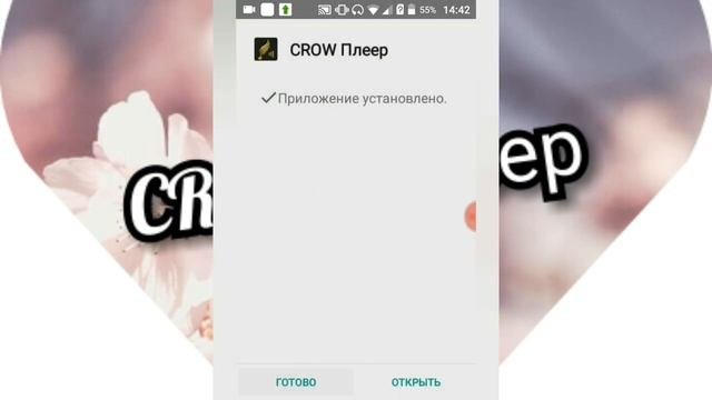 КАК АКТИВИРОВАТЬ ПРИЛОЖЕНИЕ CROW плеер!?!!!!