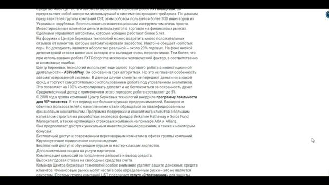 Центр Биржевых Технологий: репутация компании, преимущества, инвестирование смотреть онлайн