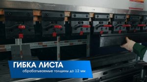 Лазерная резка, гибка листового проката