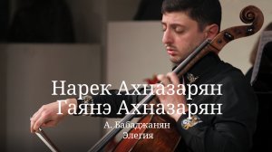 Нарек Ахназарян, Гаянэ Ахназарян / Элегия