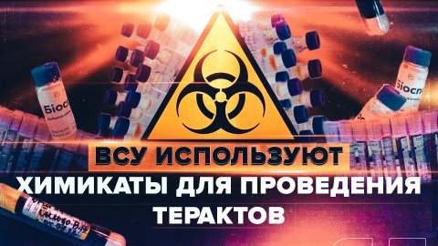 Киев использует химическое оружие для терактов