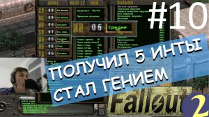 Выпил таблетки деда, стал гением. ГЕНРИ ЧТО С ТОБОЙ СТАЛО ! ☢ Прохождение Fallout 2 ☢ Часть 10