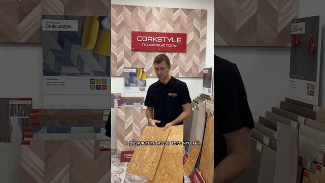 Плюсы пробковых полов Corkstyle