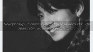 •Т/И бросила Чонгука ,всё кончено?!•Представь что Чонгук твой парень {часть 3}•+15