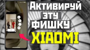 Активируй новую функцию XIAOMI - закрепление приложений