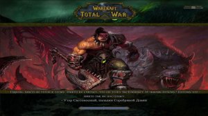 #01 WarCraft Total War Night Elf chapter 04