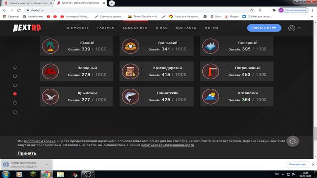 КАК СКАЧАТЬ НЕКСТ РП НОВАЯ ВЕРСИЯ