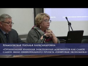 Организация хранения э-документов как самое слабое звено национального проекта "Цифровая экономика"