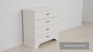 Классический белый комод 4 ящика KENTAKI KOM4S от БРВ Мебель