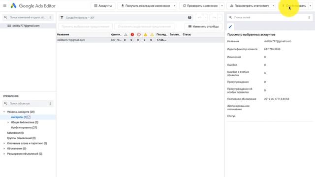 Создание кампании в Google Editor. Контекстная реклама в Google Ads