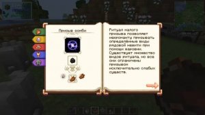 Обзор мода Eidolon 1.16.4 #3. Ритуалы и Молитвы.