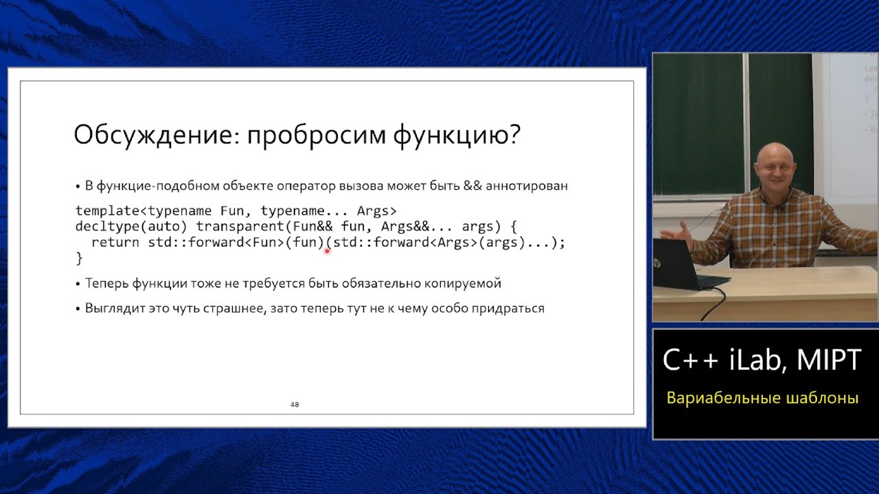 Базовый курс C++ (MIPT, ILab). Lecture 19. Вариабельные шаблоны.