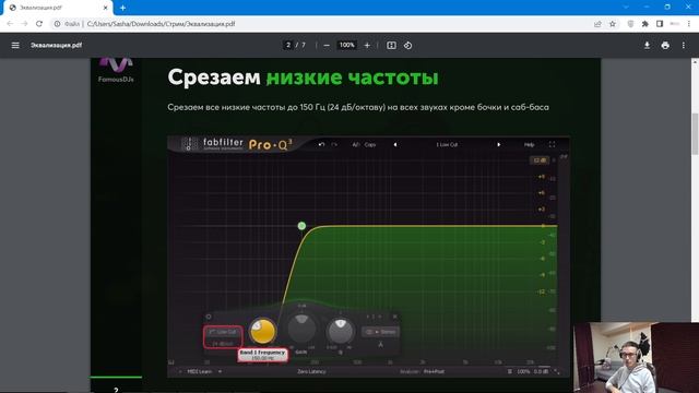 Сведение. Эквализация
