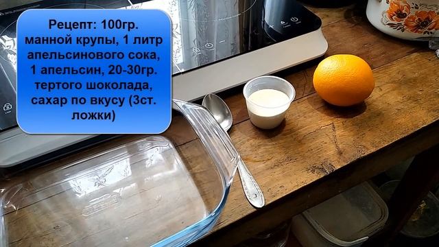 Это элементарно - мусс апельсиновый