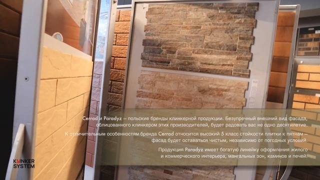 Klinker System Клинкерные Системы. Клинкерная плитка, клинкерный кирпич офис в Москве.