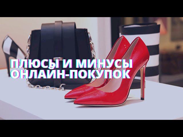 Онлайн-покупки: плюсы и минусы, возврат денег и защита потребителей