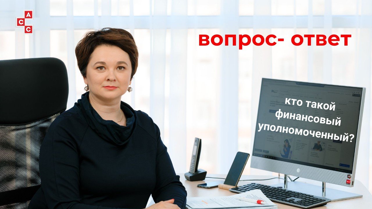 Кто такой финансовый уполномоченный?