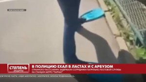 В ПОЛИЦИЮ ЕХАЛ В ЛАСТАХ И С АРБУЗОМ