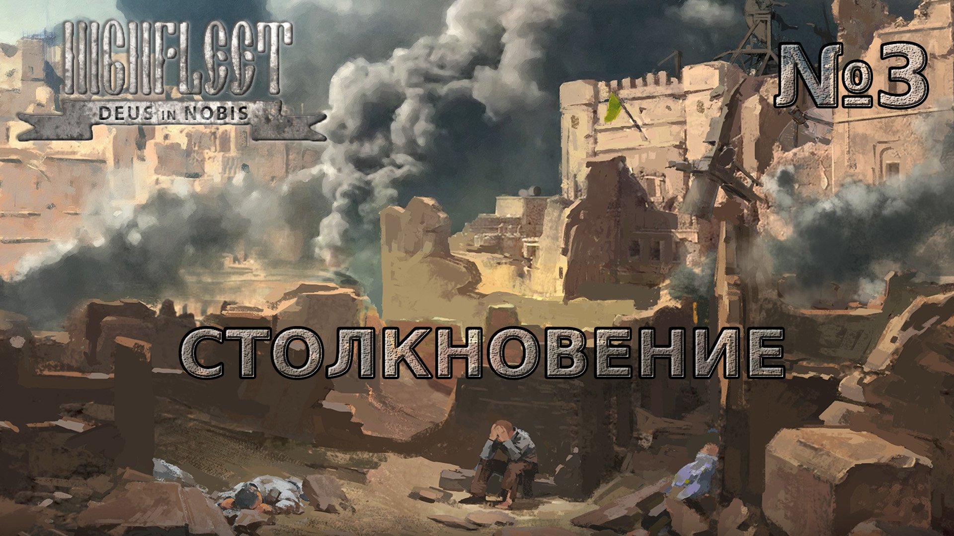 HighFleet Прохождение #3 Сближение с ударной группой