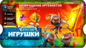 ВОЗВРАЩЕНИЕ АРТЕФАКТОВ ⚔ игра Call of Dragons