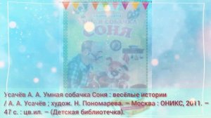 Фантазёр и выдумщик Андрей Усачёв