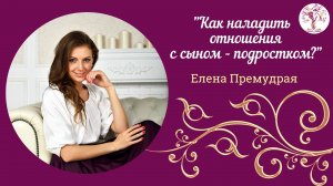 Как наладить отношения с сыном подростком