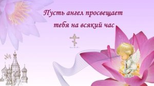 С днем Ангела и именинами красивые поздравления и пожелания