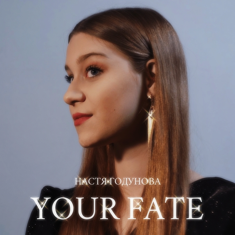 Настя Годунова  клип  "Your fate" (Твоя судьба)  (2022 г.)