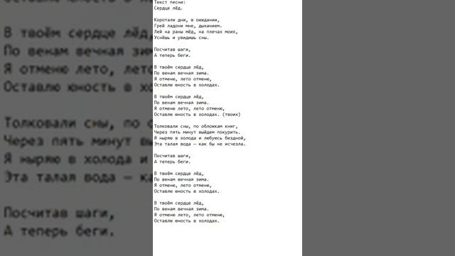 Текст песни: Сердце лёд. смотреть онлайн