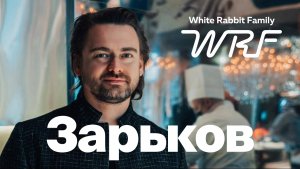 Брендинг ресторанов Бориса Зарькова  |  White Rabbit Family  |  Игорь Нестеренко